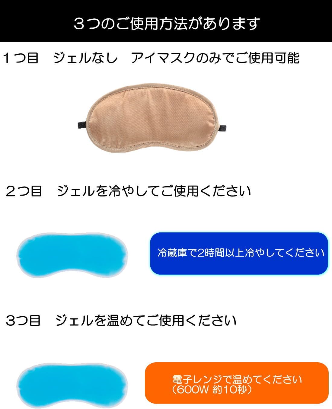 Amazon.co.jp: 【2個セット】アイマスク ジェル付き 3way仕様 温めて